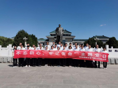 開展“不忘初心、牢記使命”主題黨日活動